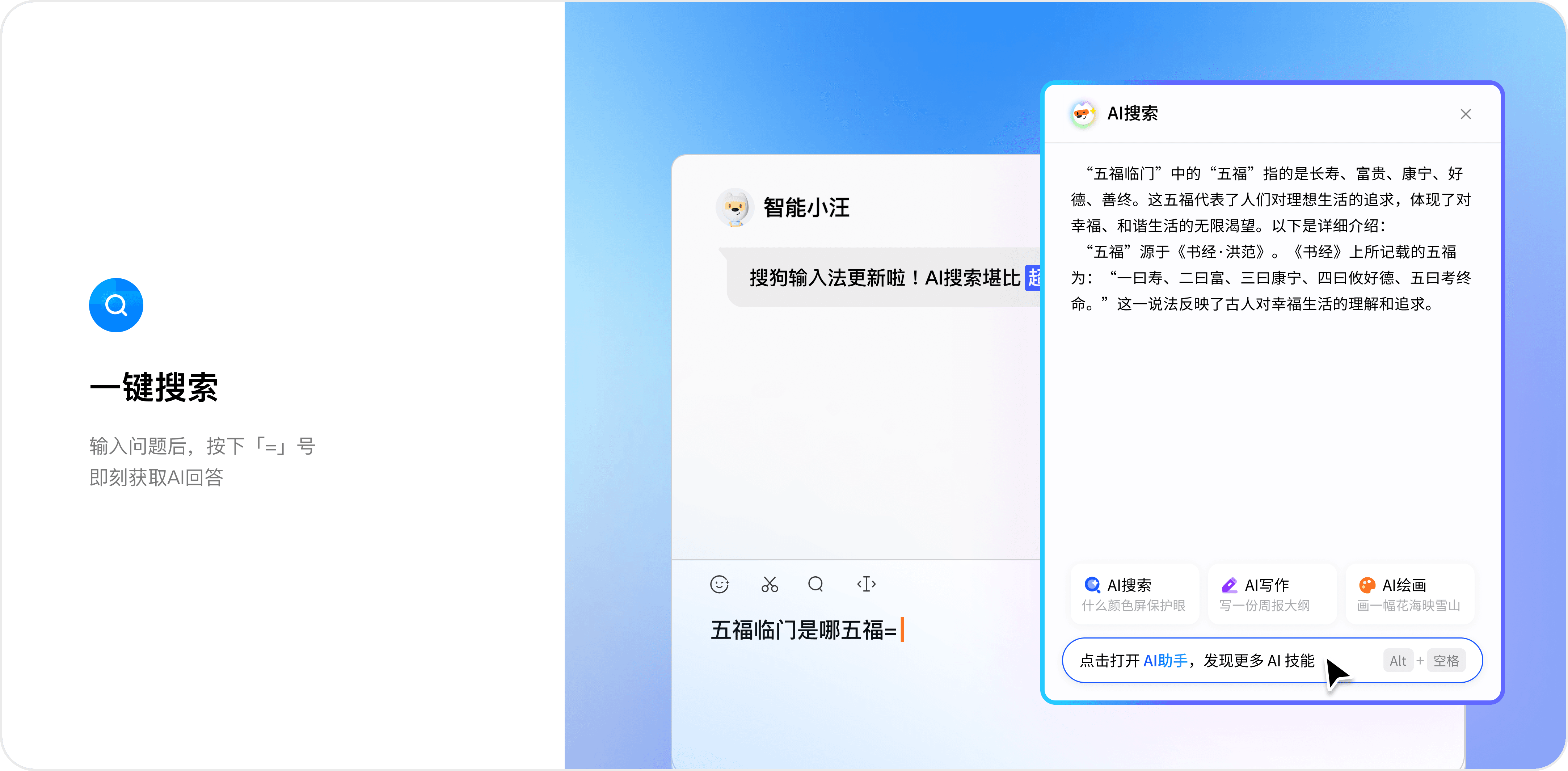 搜狗五笔输入法与AI语境分析界面